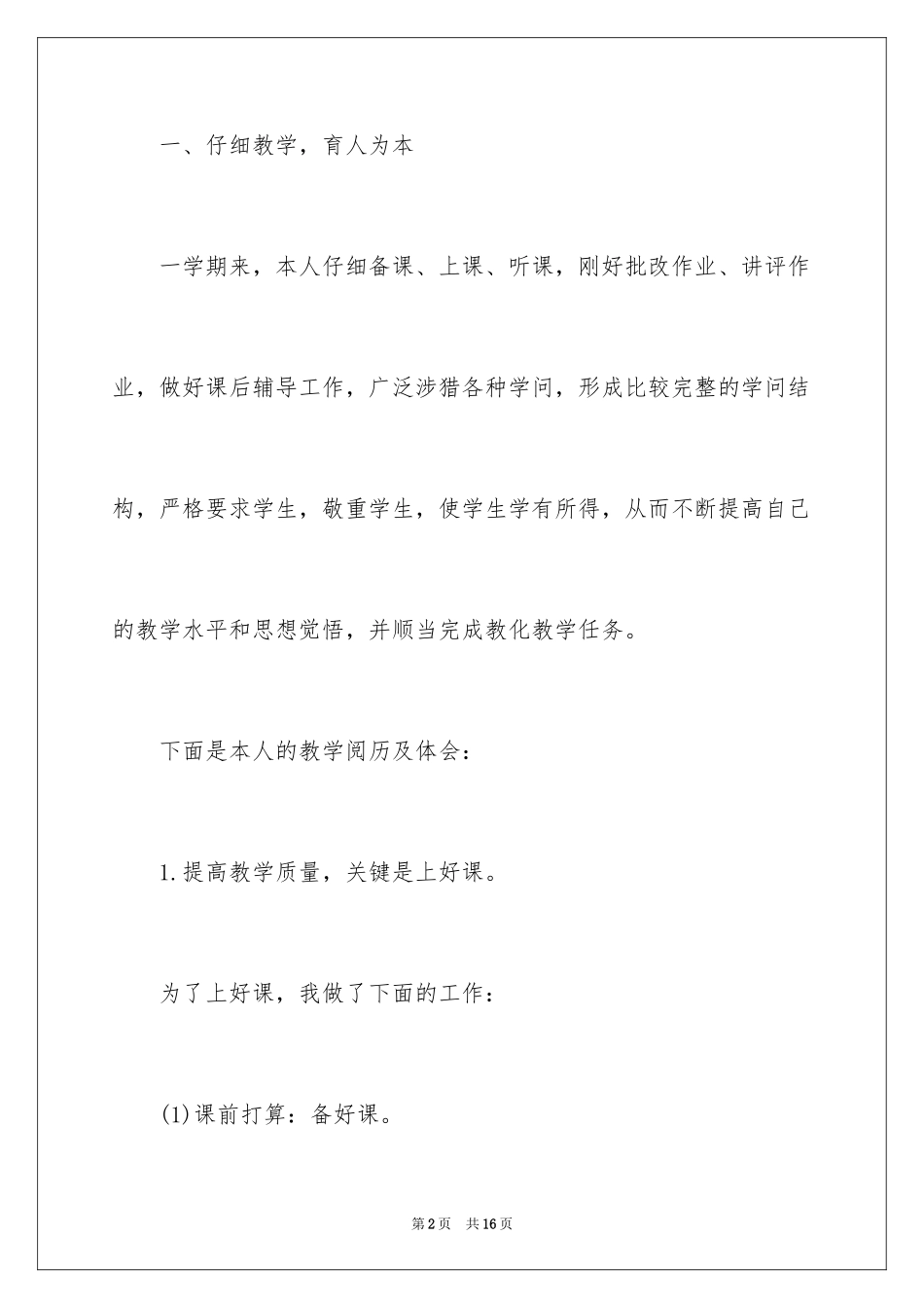 2024大学教学管理工作总结_第2页