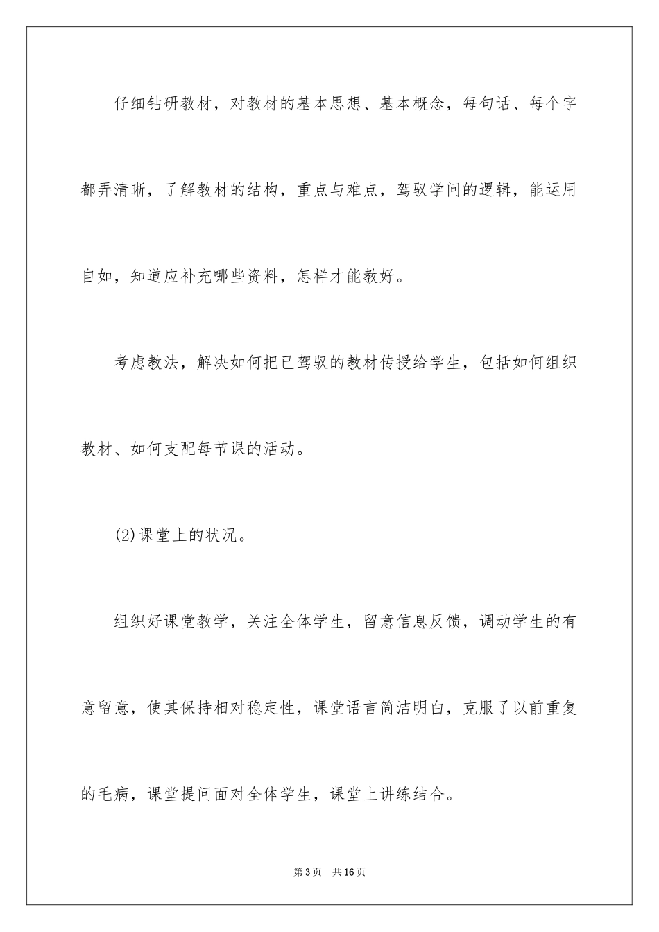 2024大学教学管理工作总结_第3页