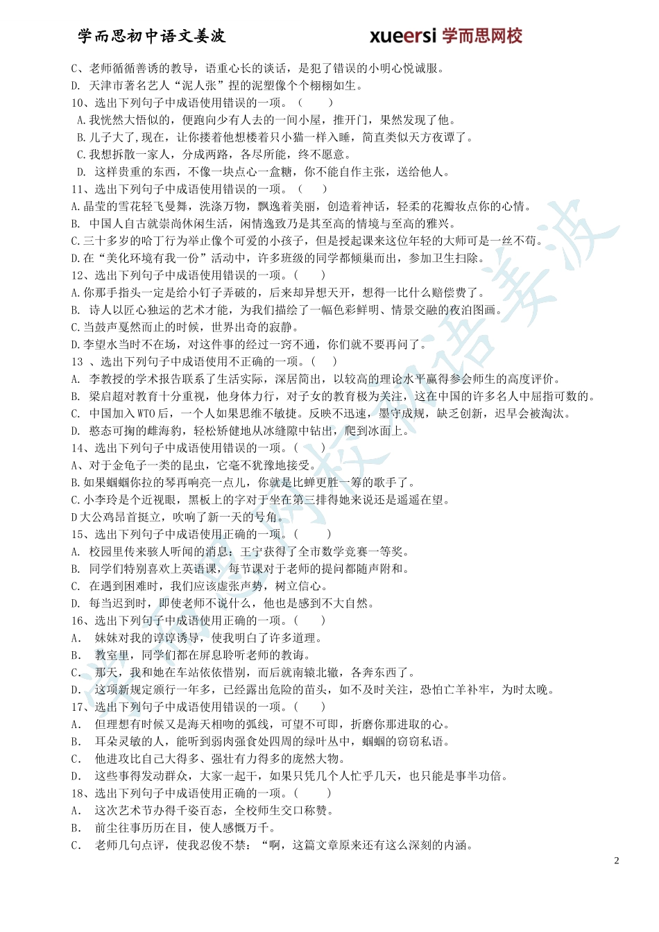 人教版初一下学期语文期末复习资料之成语篇_第2页