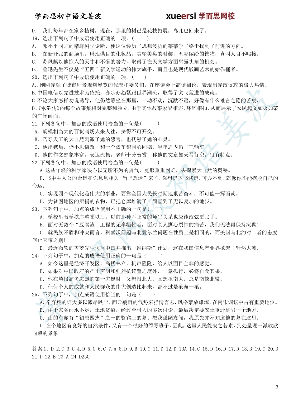 人教版初一下学期语文期末复习资料之成语篇_第3页
