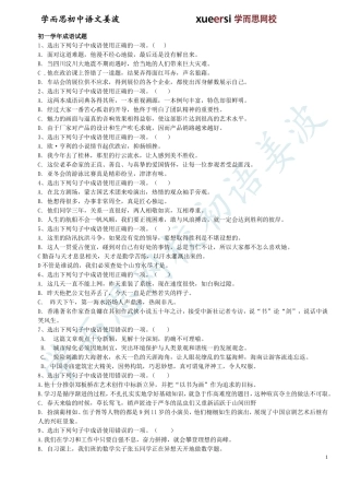 人教版初一下学期语文期末复习资料之成语篇