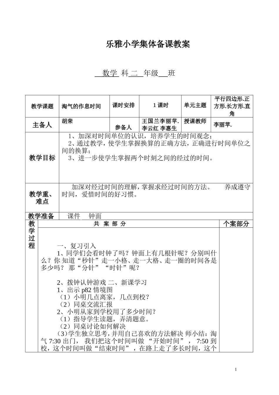 小淘气的作息时间３_第1页
