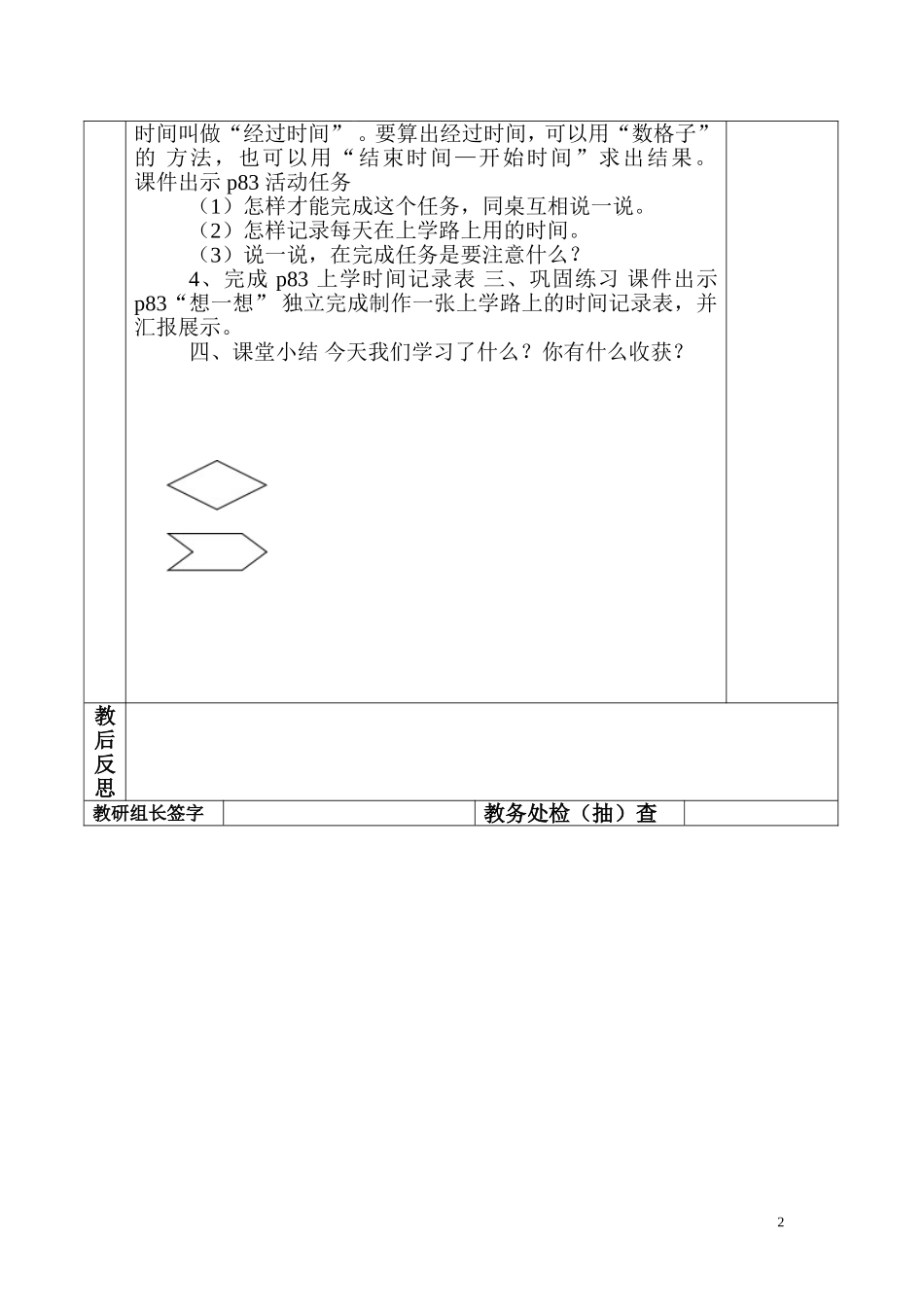 小淘气的作息时间３_第2页