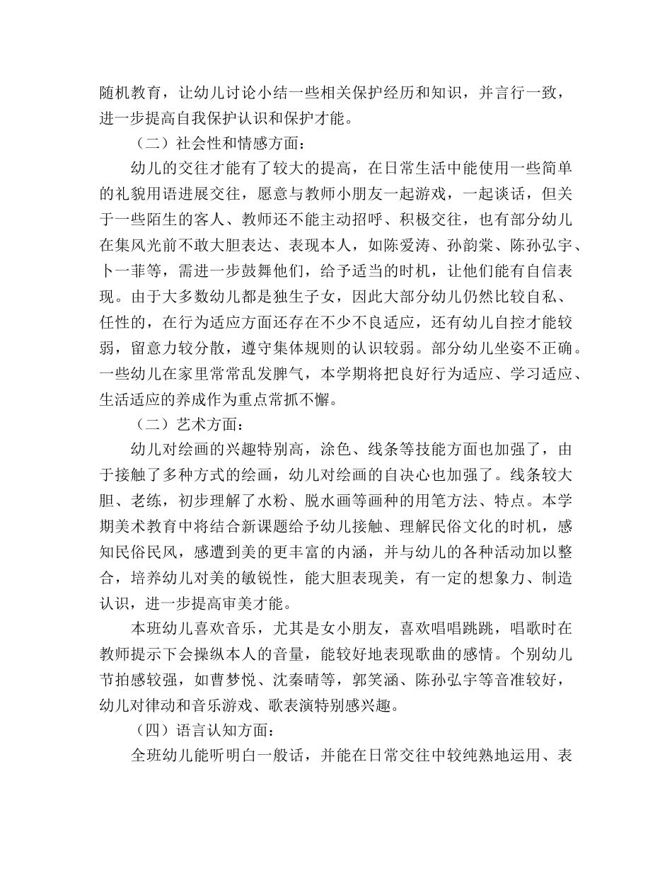 大班上学期班务参考计划（一） (2) _第2页