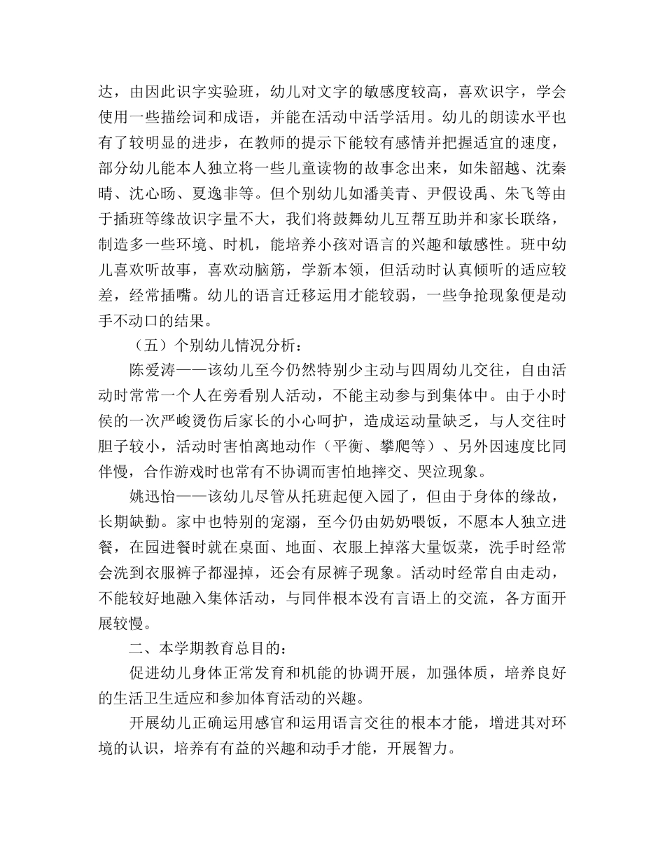 大班上学期班务参考计划（一） (2) _第3页