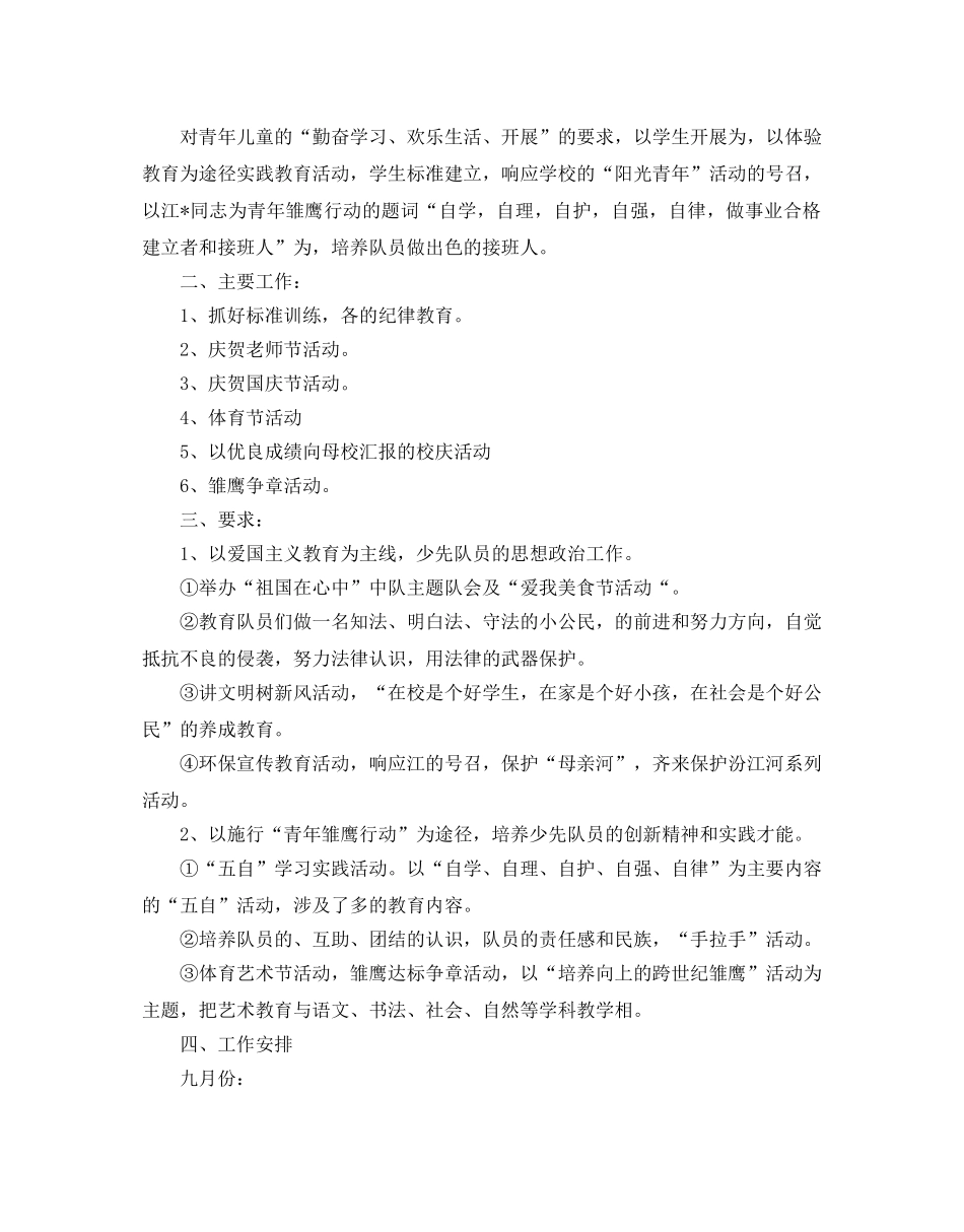 六年级中队工作参考计划范文5篇 _第2页