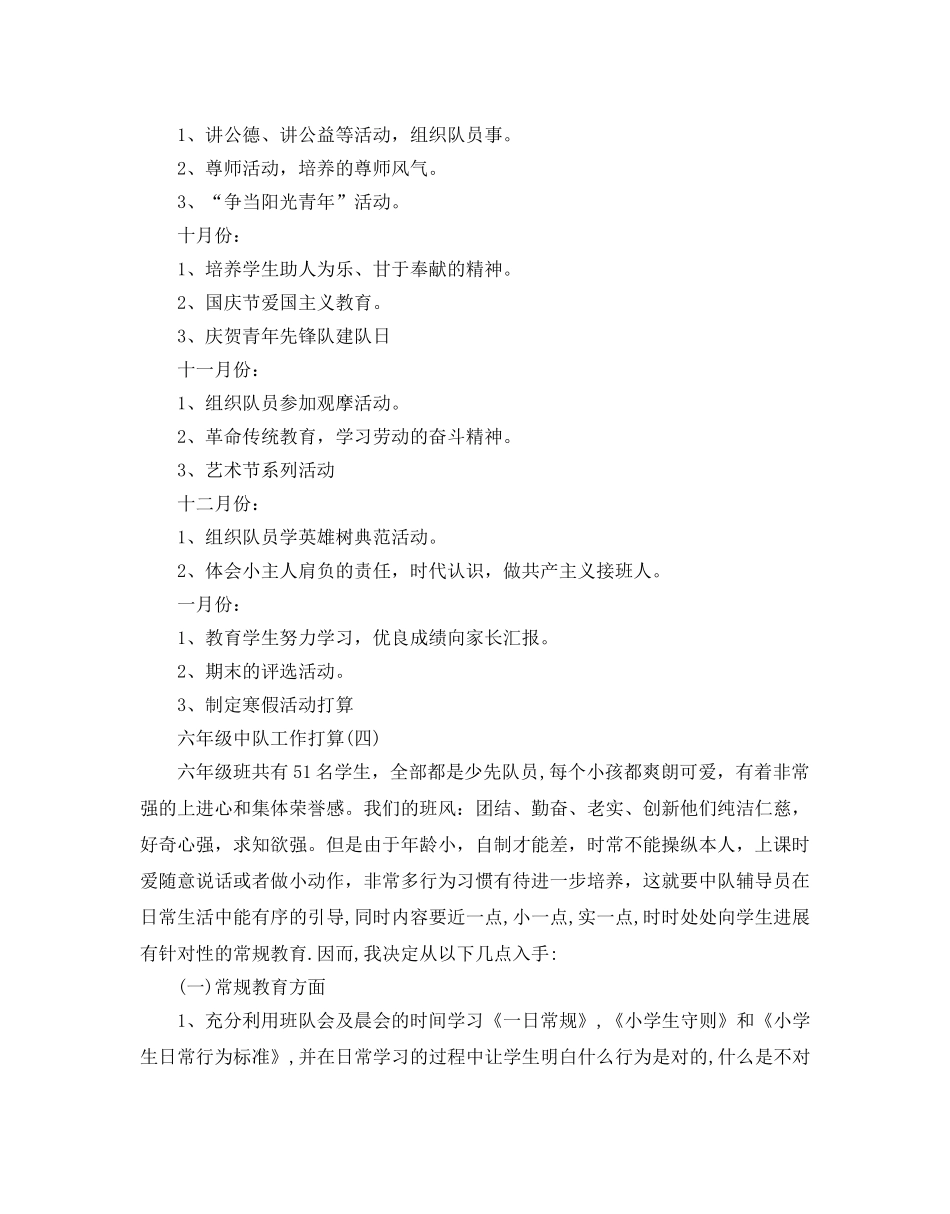 六年级中队工作参考计划范文5篇 _第3页