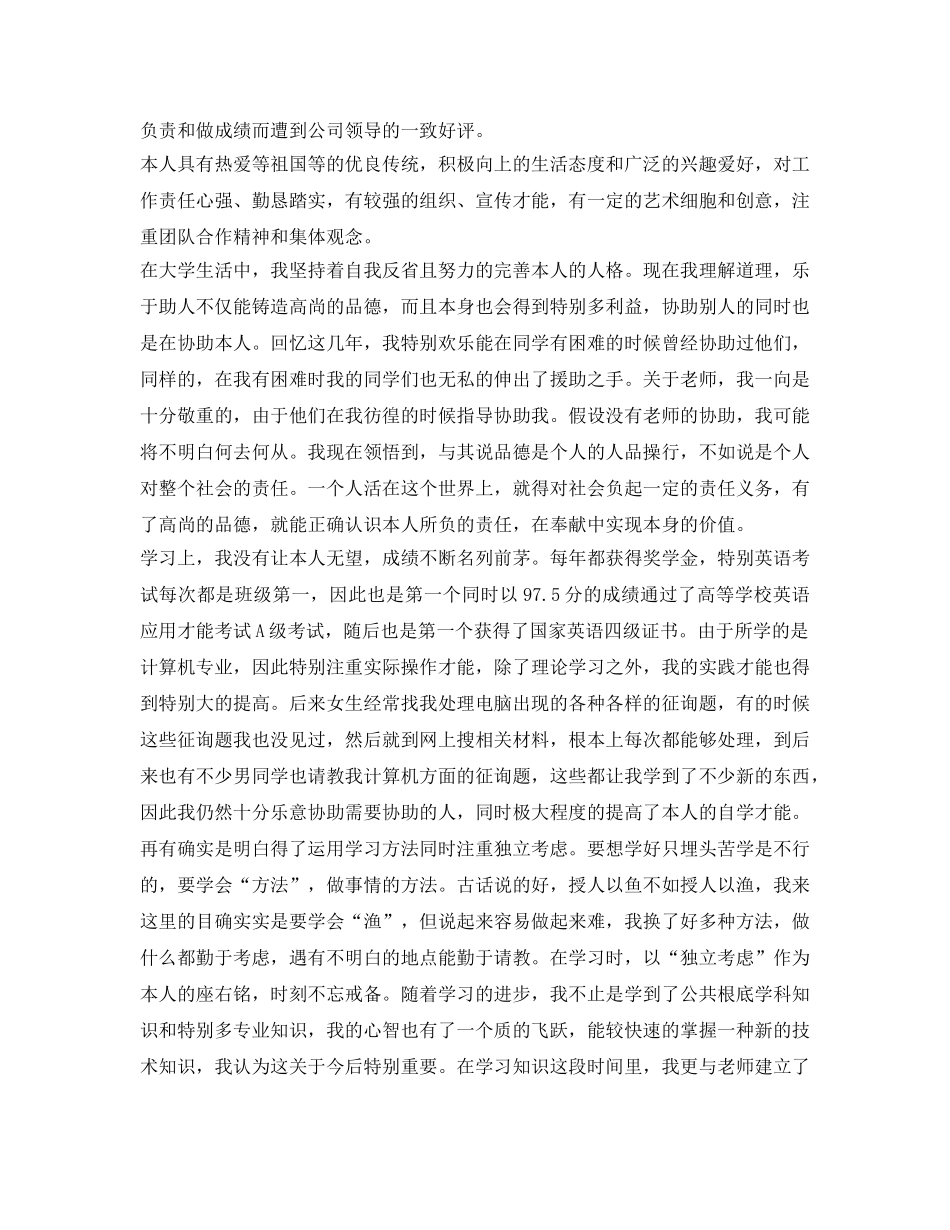 大二学生自我鉴定参考 _第2页