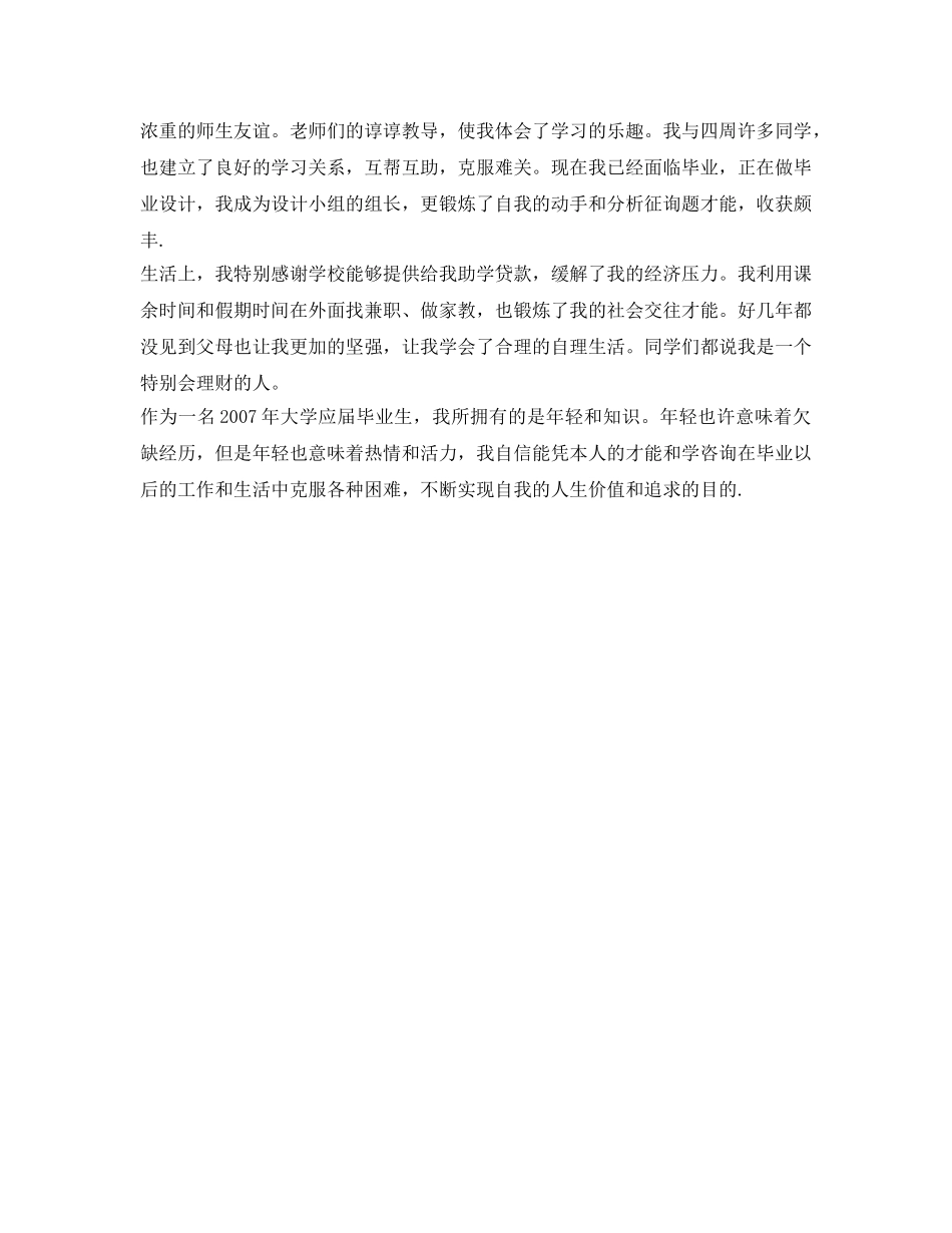 大二学生自我鉴定参考 _第3页