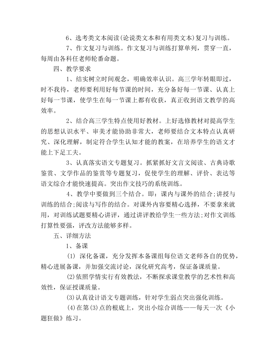 届高三语文备课组教学参考计划 _第2页