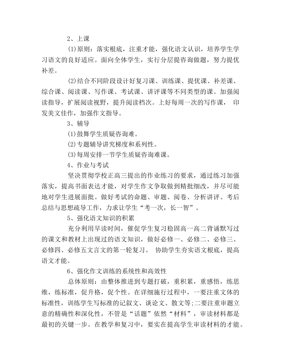 届高三语文备课组教学参考计划 _第3页