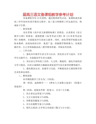 届高三语文备课组教学参考计划 