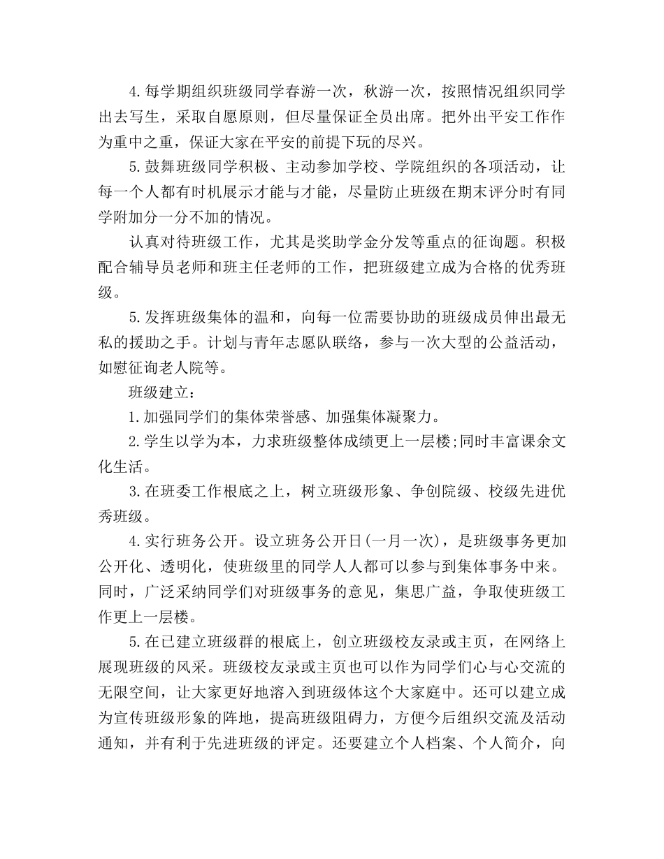 大学班长个人工作参考计划范文2020年1月范文 _第2页