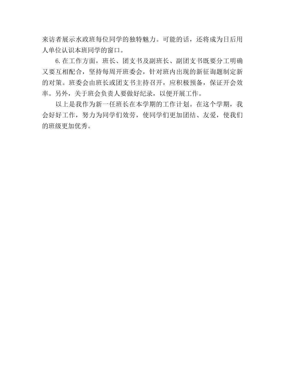 大学班长个人工作参考计划范文2020年1月范文 _第3页