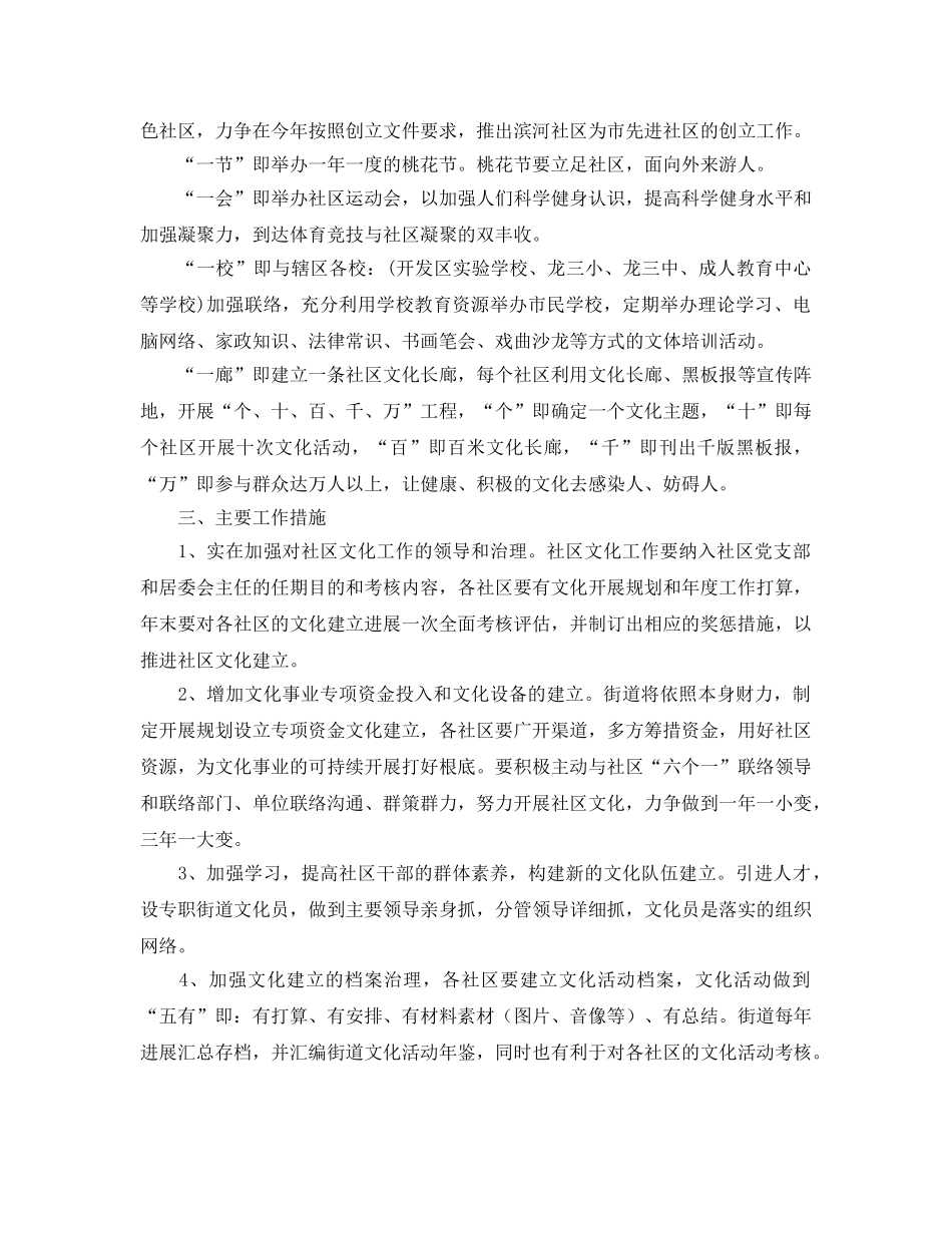 街道办事处文化工作参考计划范文 _第2页