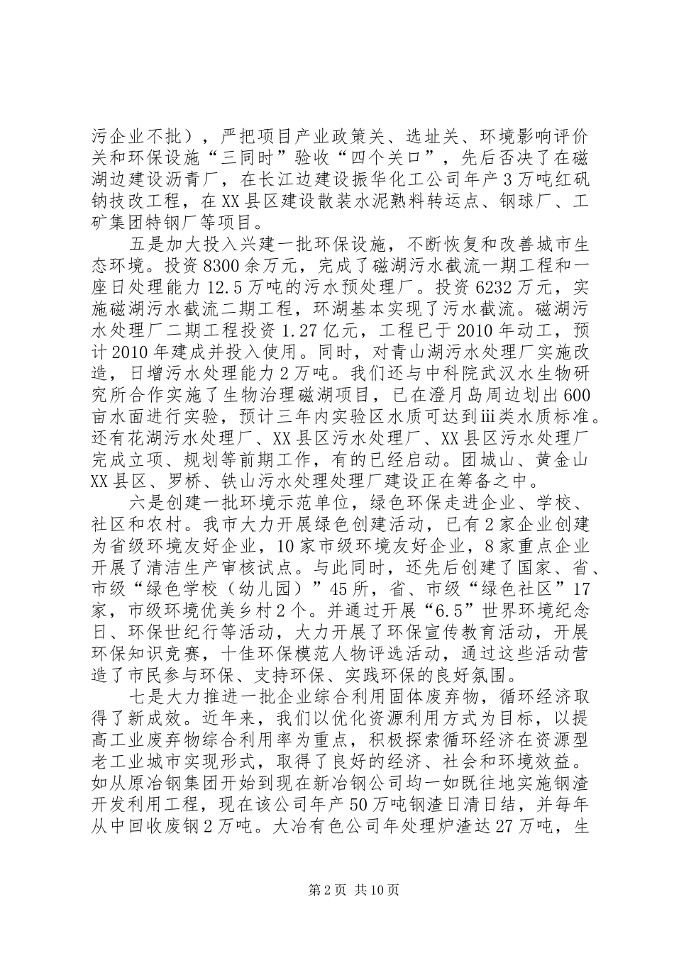 20XX年市环保局工作总结 _第2页