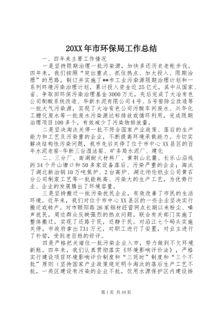 20XX年市环保局工作总结 