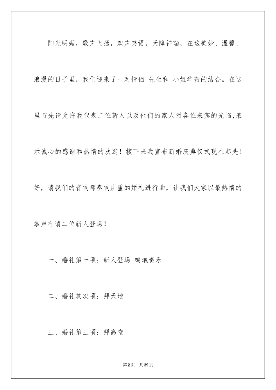 2024司仪婚礼主持词流程_第2页