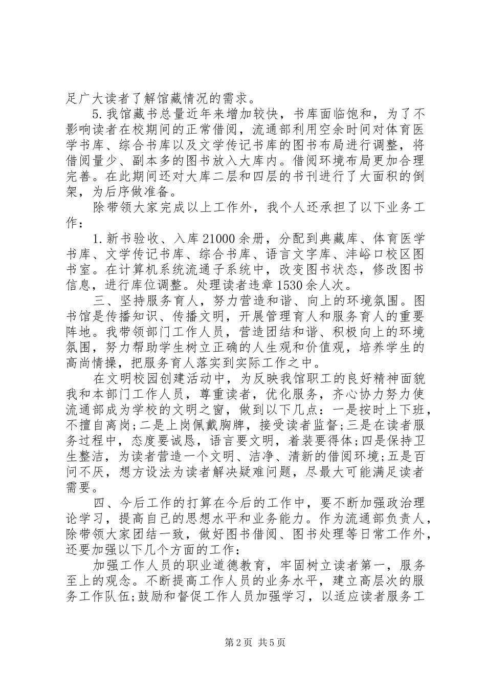 20XX年图书管理人员工作总结及打算_第2页