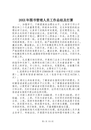 20XX年图书管理人员工作总结及打算