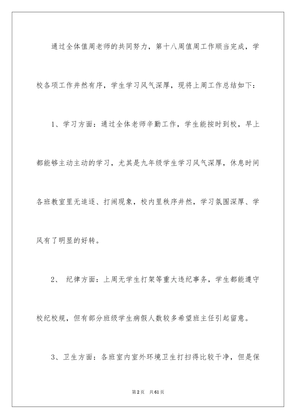 2024值周教师工作总结_9_第2页