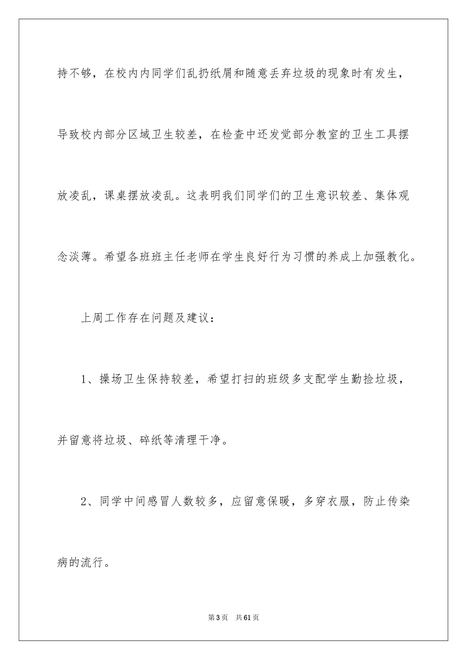 2024值周教师工作总结_9_第3页