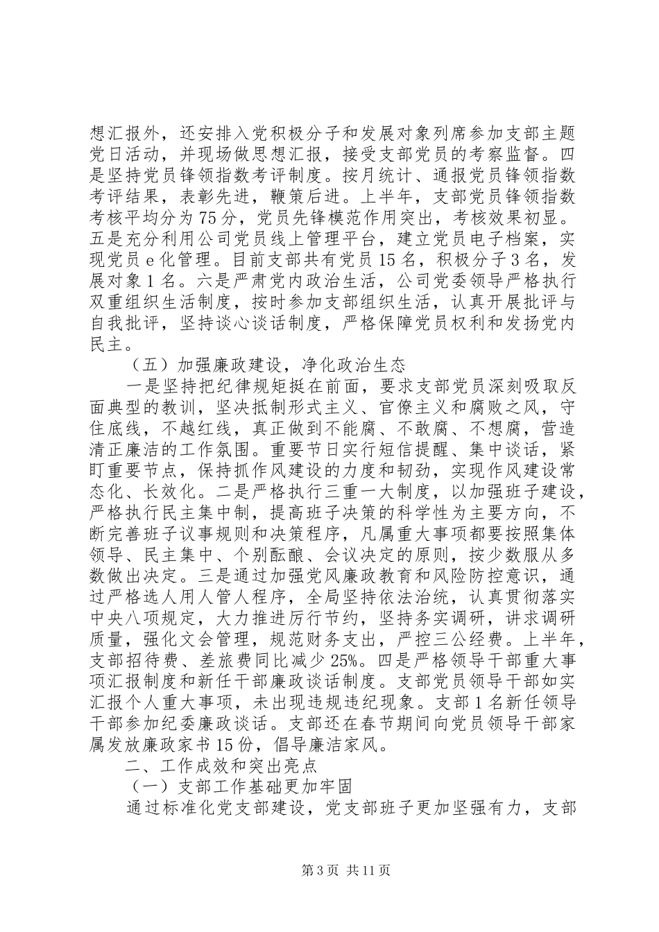 20XX年党支部一个季度工作总结模板五篇_第3页