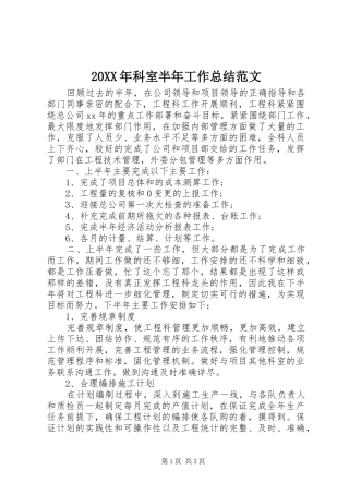 20XX年科室半年工作总结范文