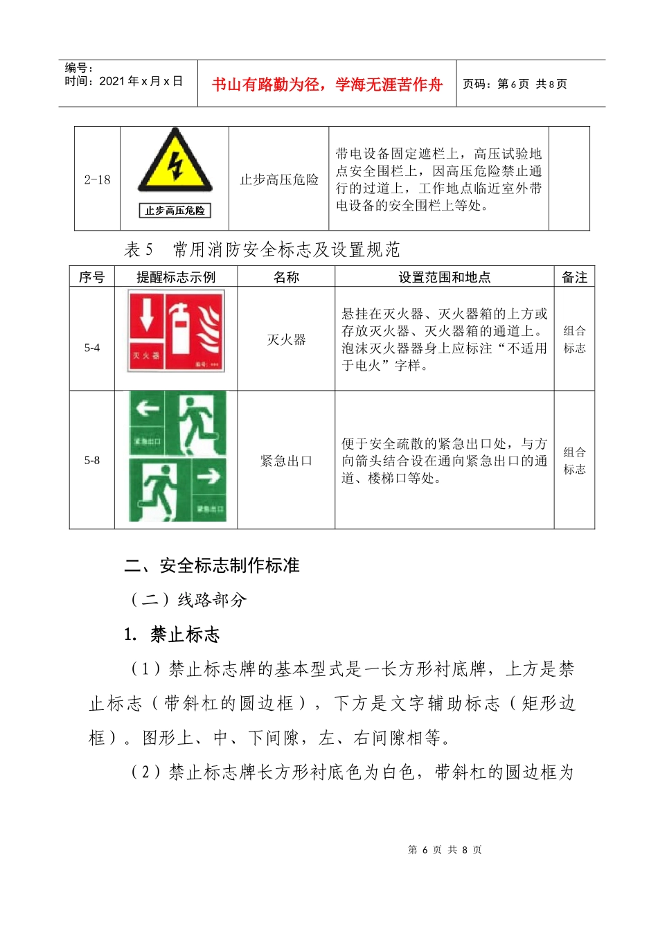国家电网公司常用安全标志及设置规范_第3页