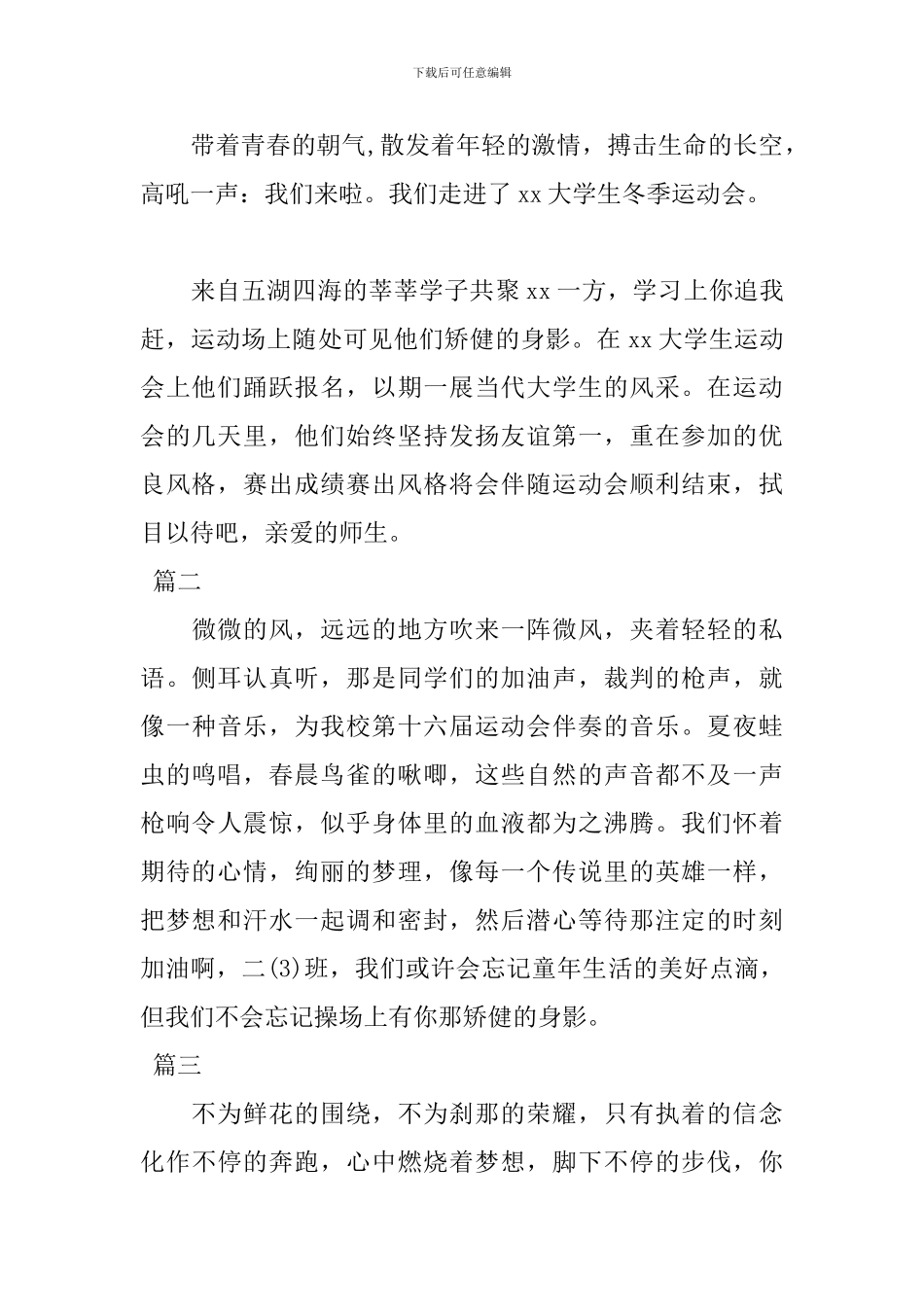 2024秋季运动会通讯稿150字_第2页