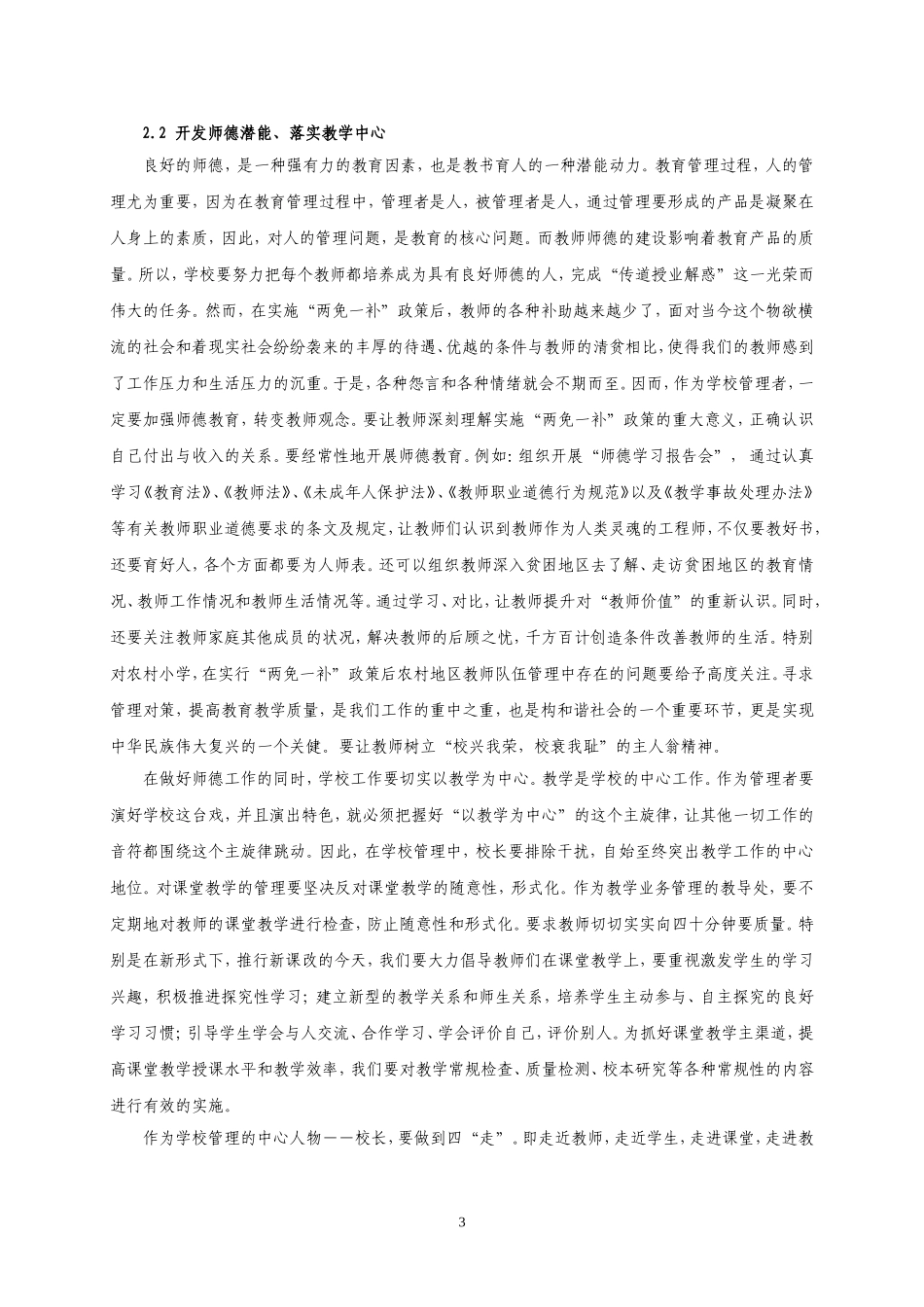 浅谈人本管理下小学管理之探索_第3页