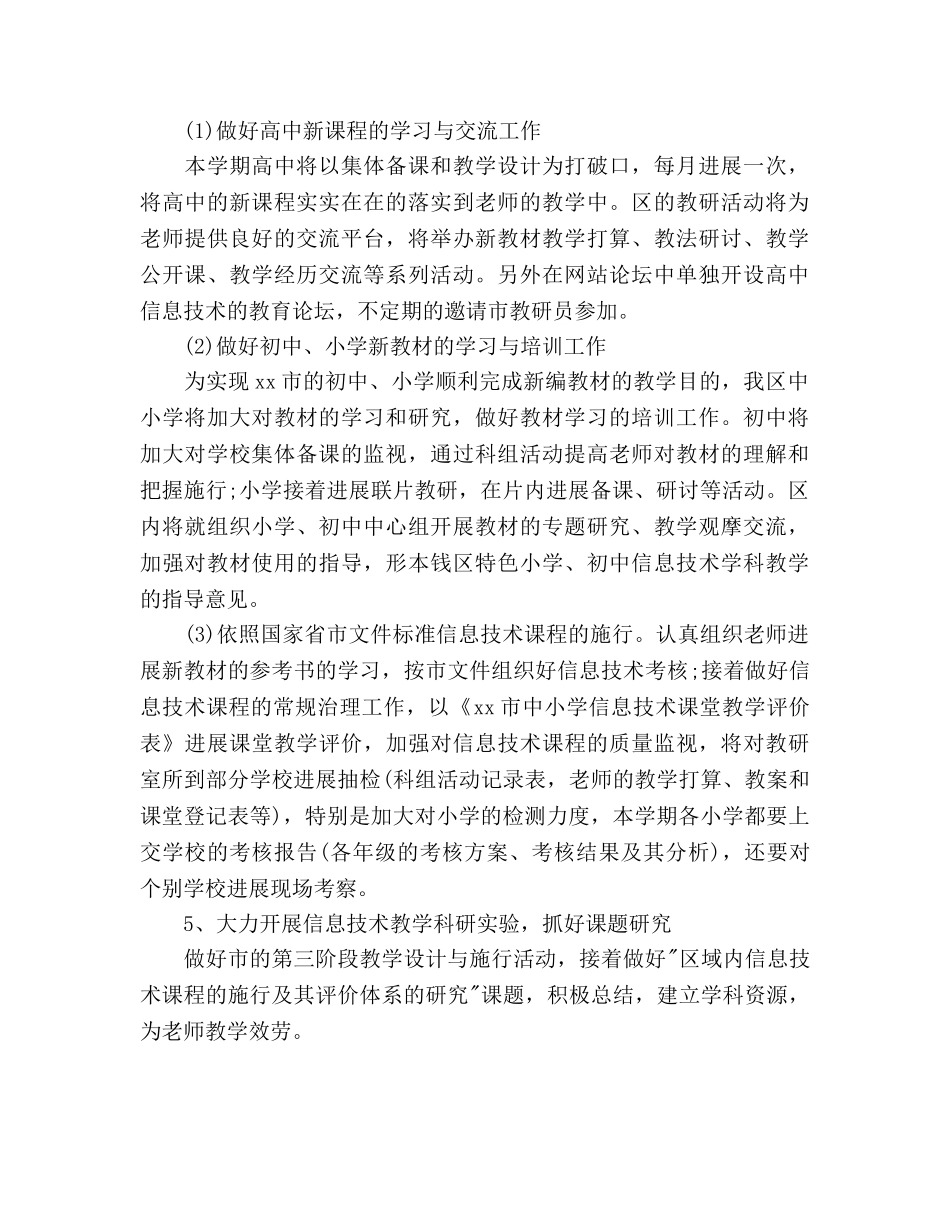 教研中心工作参考计划范文 _第2页