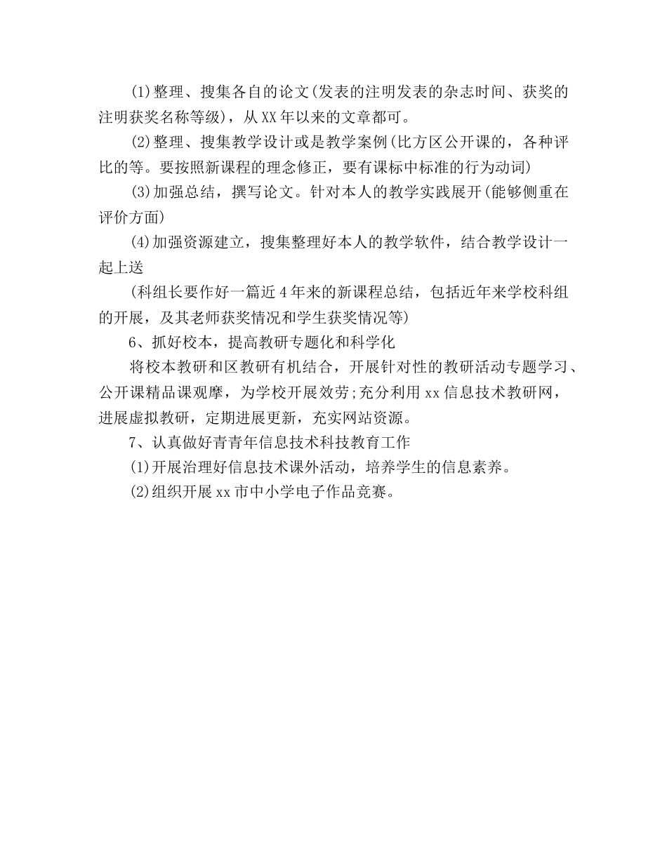 教研中心工作参考计划范文 _第3页