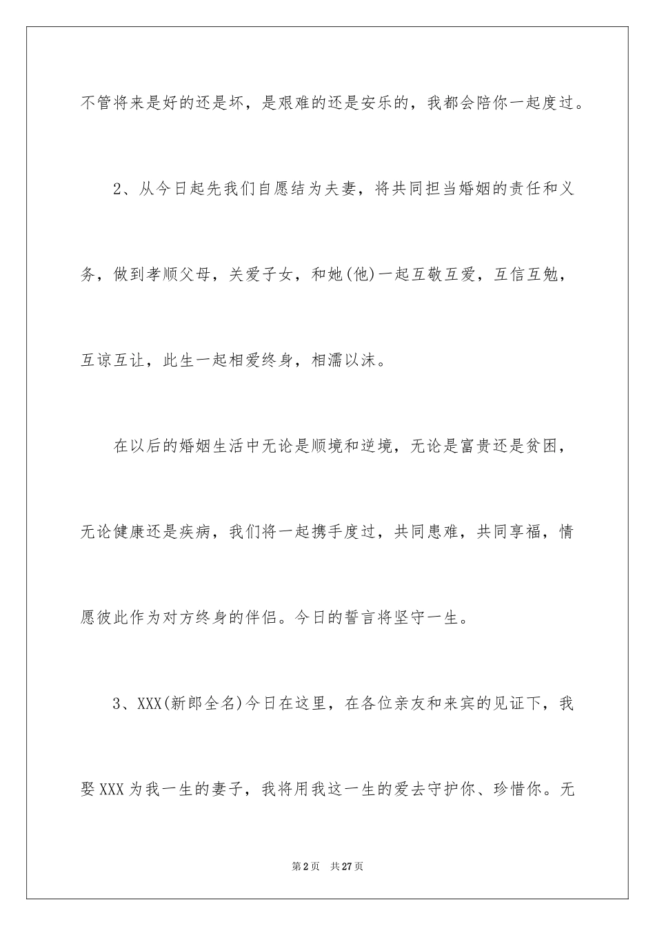 2024婚礼现场致辞_3_第2页