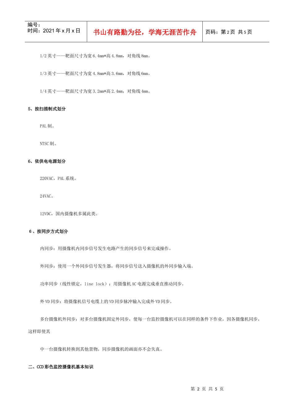 安防监控摄像机设计选型及采购指南-西安富欣电子科技有限公_第2页