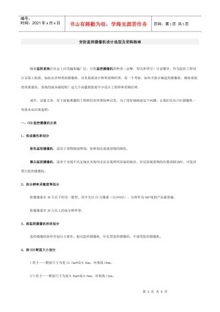 安防监控摄像机设计选型及采购指南-西安富欣电子科技有限公