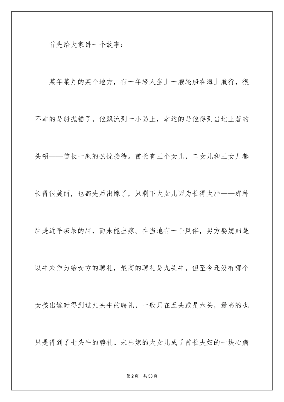 2024你在为谁工作演讲稿 _第2页