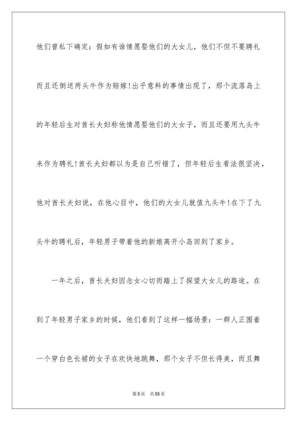 2024你在为谁工作演讲稿 _第3页