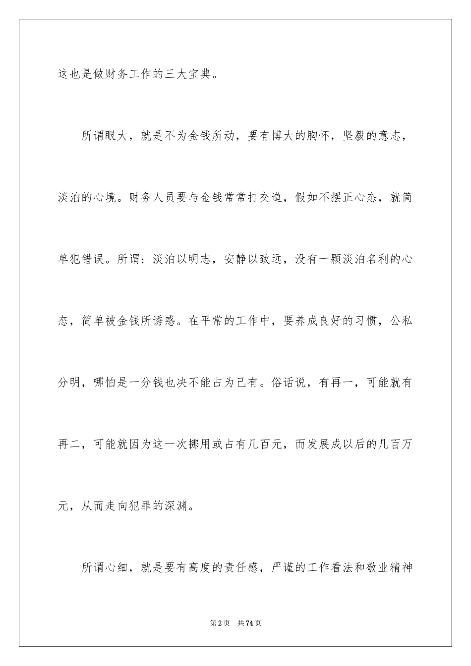 2024会计工作心得体会_1_第2页