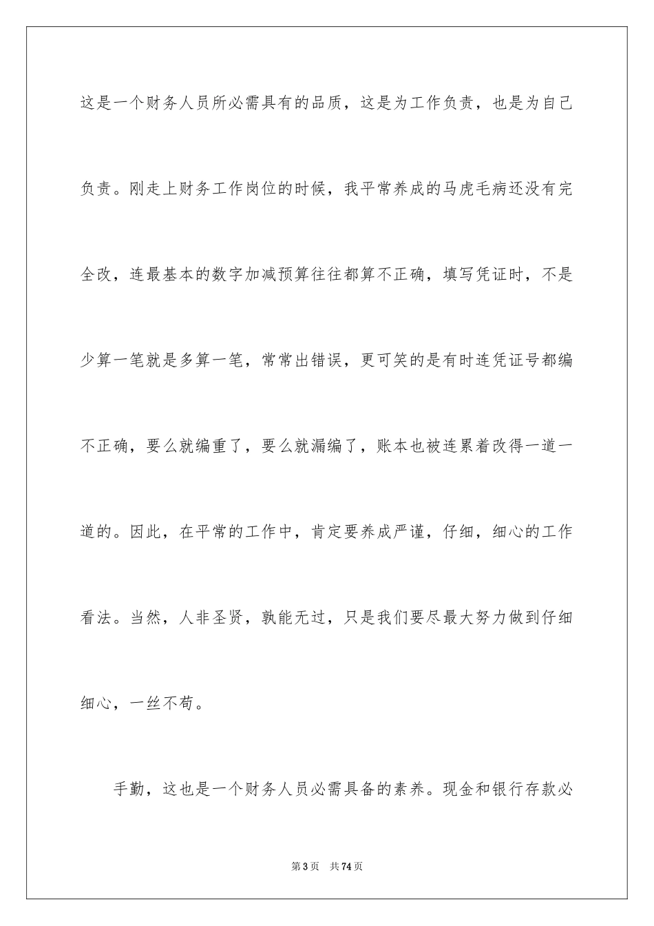 2024会计工作心得体会_1_第3页