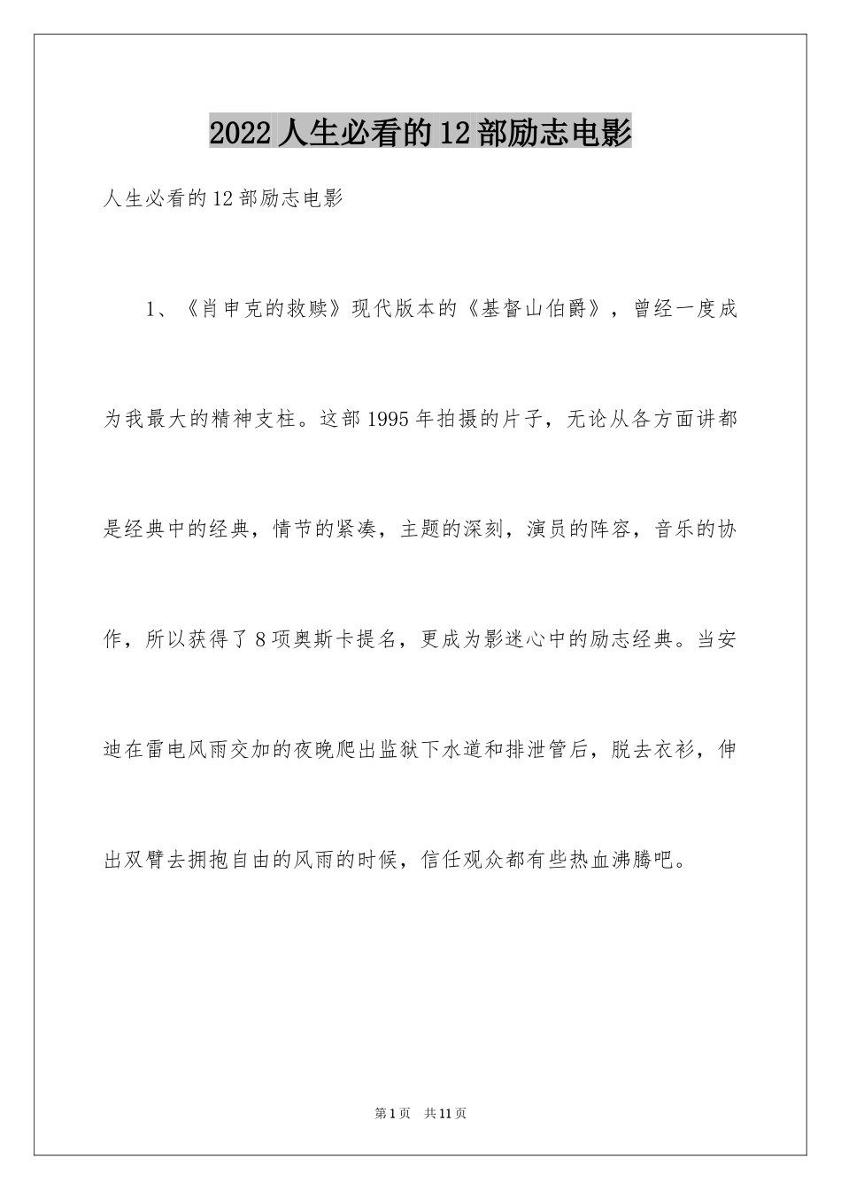 2024人生必看的12部励志电影_第1页