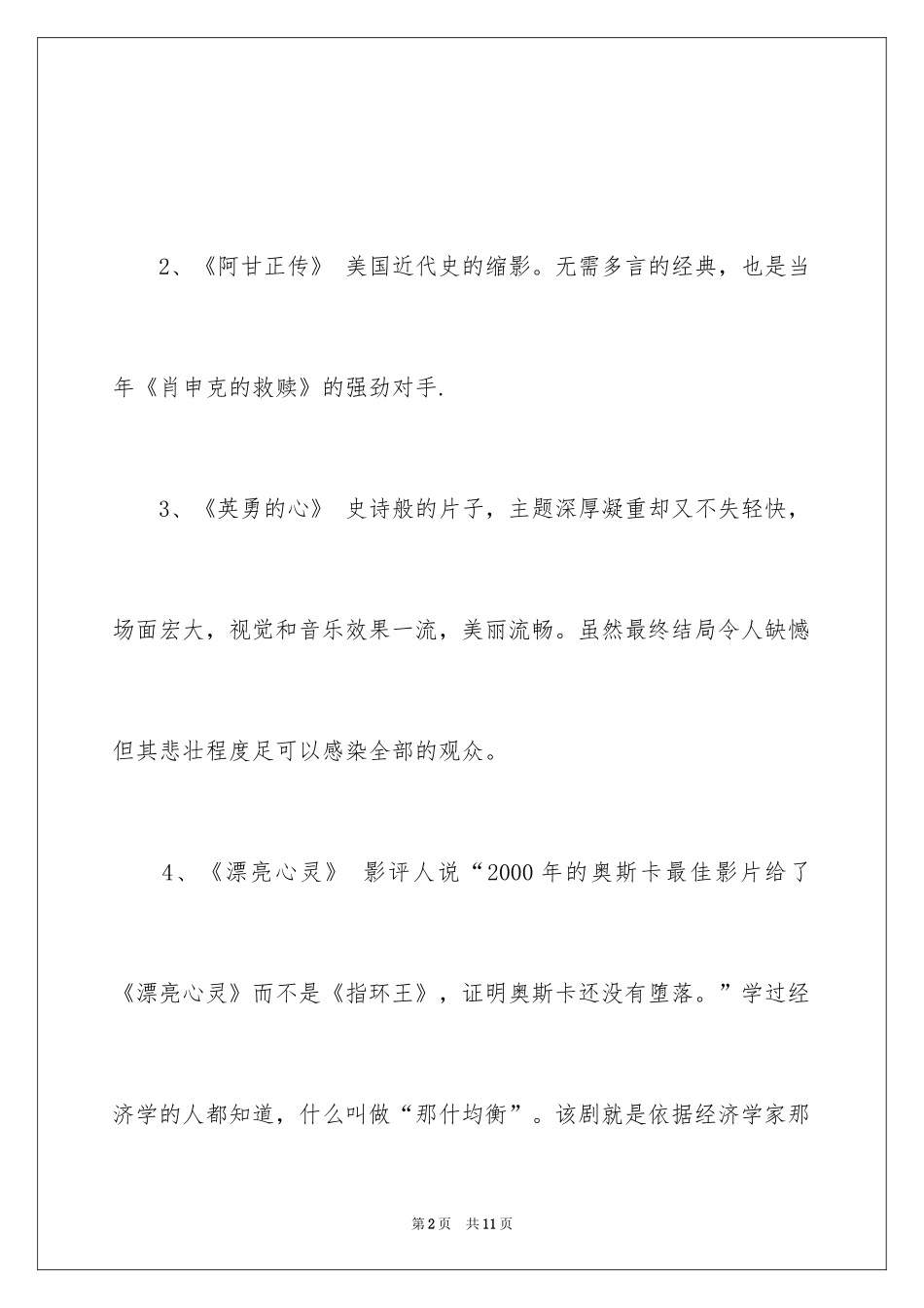 2024人生必看的12部励志电影_第2页