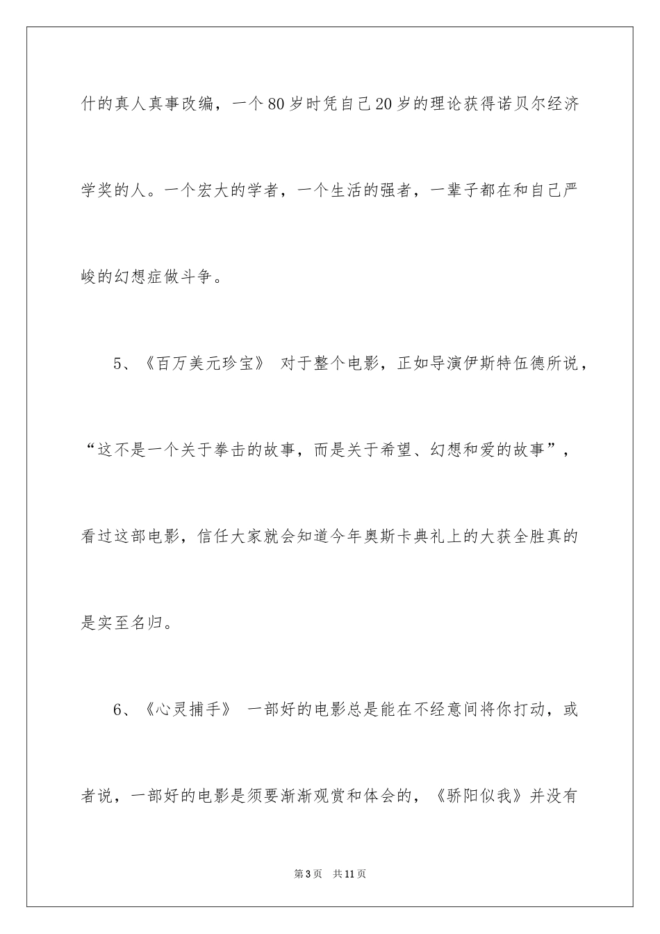 2024人生必看的12部励志电影_第3页