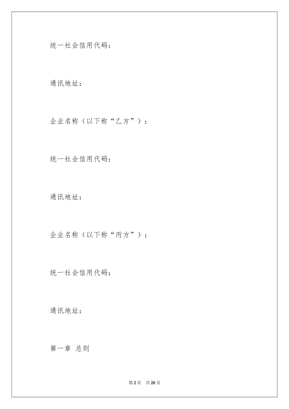 2024公司股东之间股权转让协议书_1_第2页