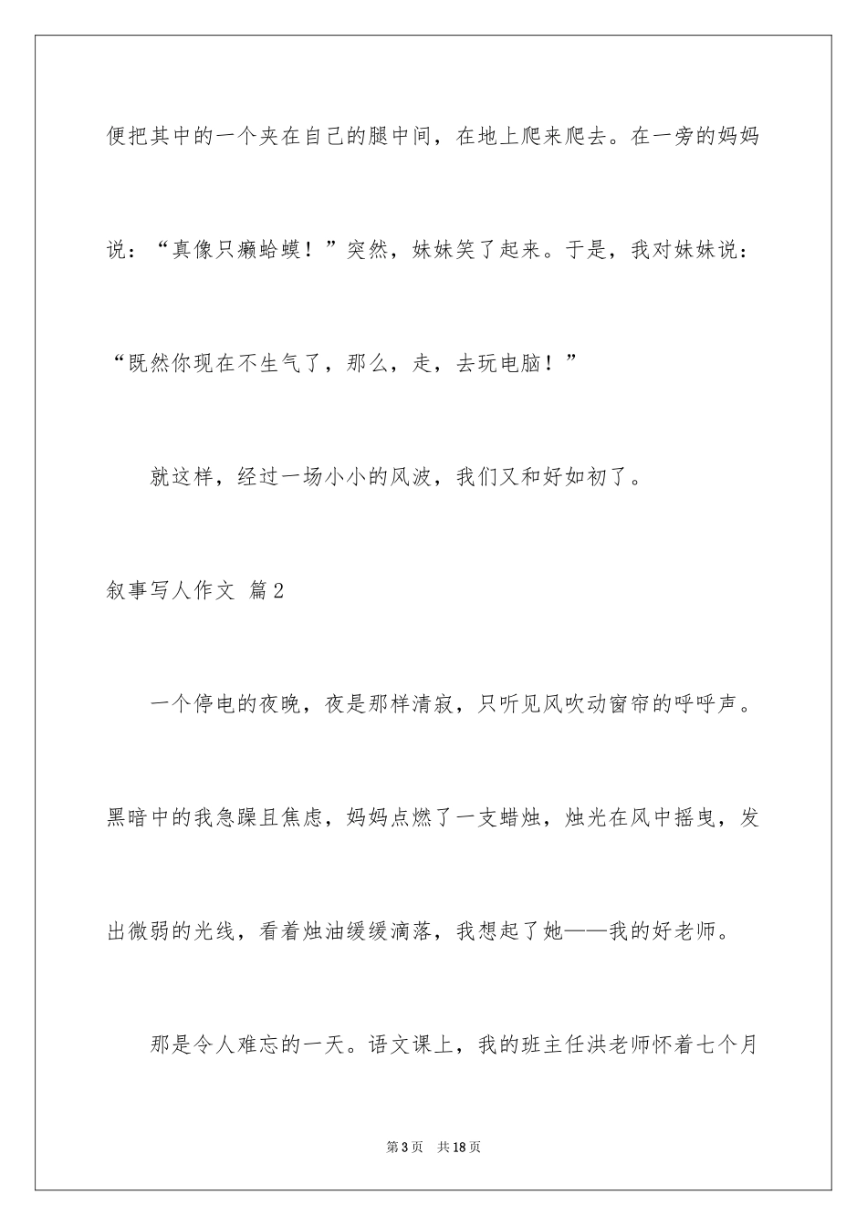 2024叙事写人作文_8_第3页