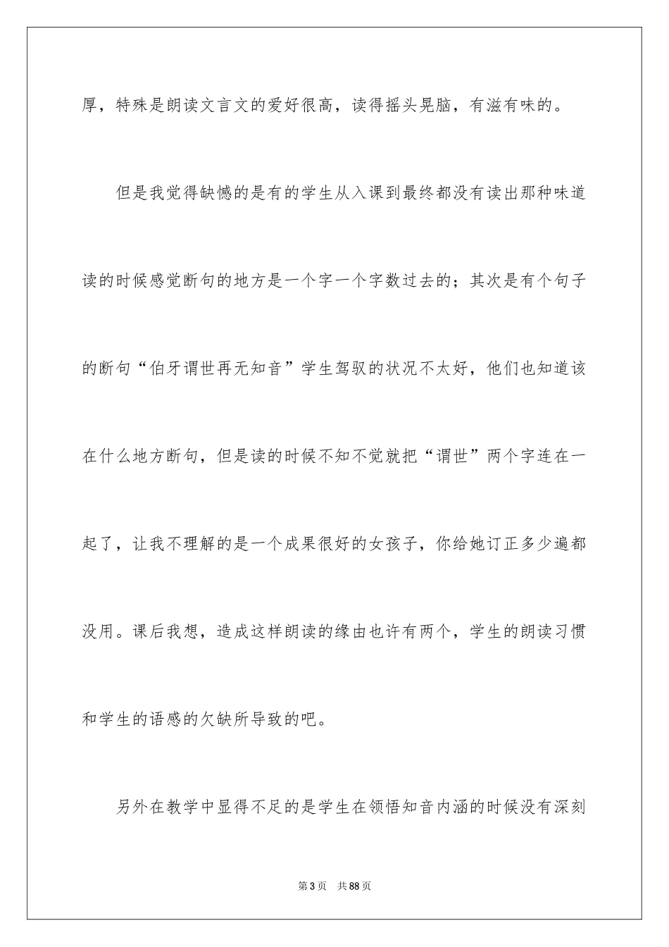 2024《伯牙绝弦》教学反思_5_第3页
