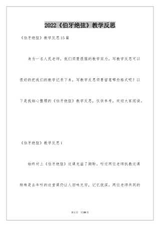 2024《伯牙绝弦》教学反思_5