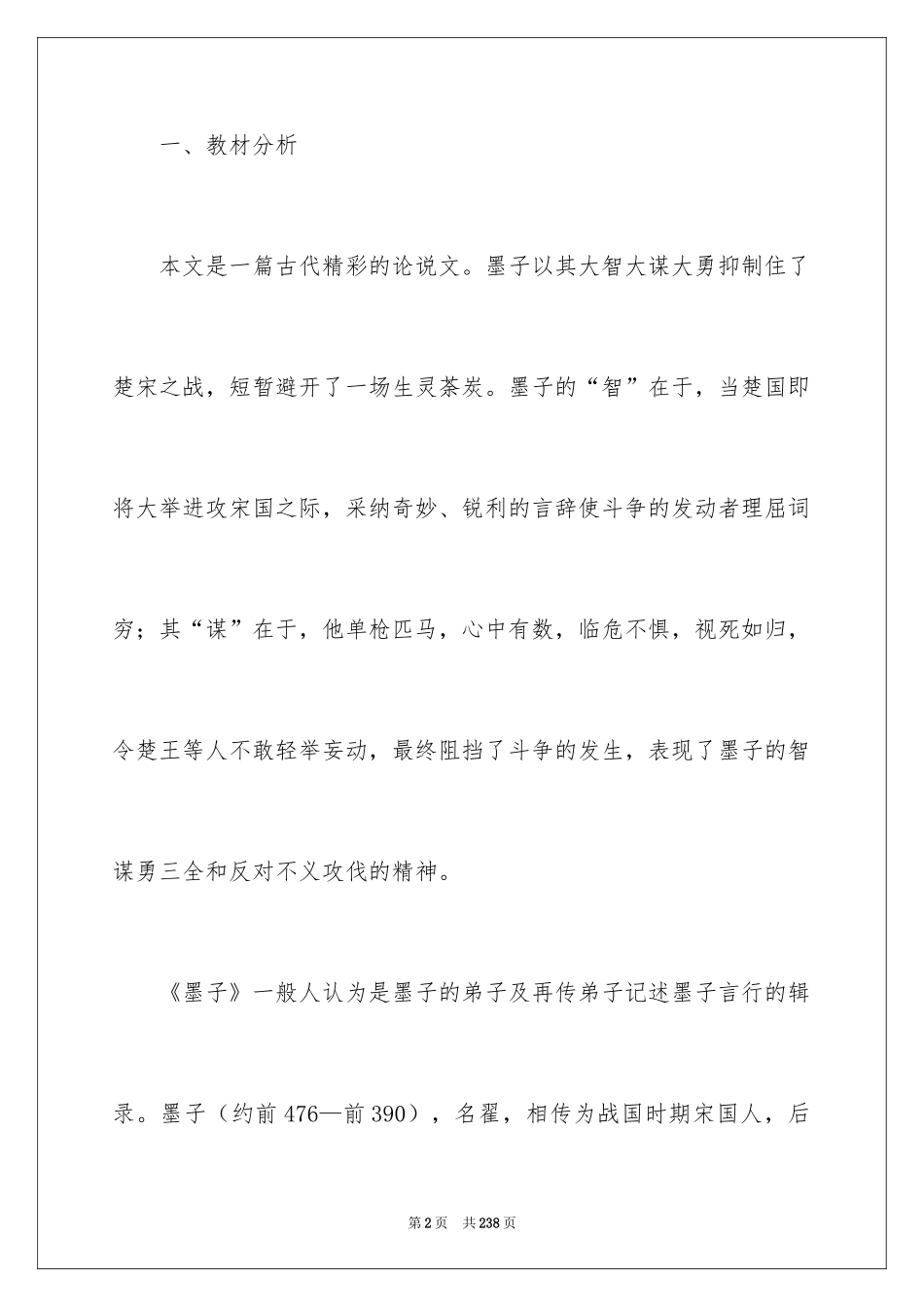 2024公输教学设计 _第2页