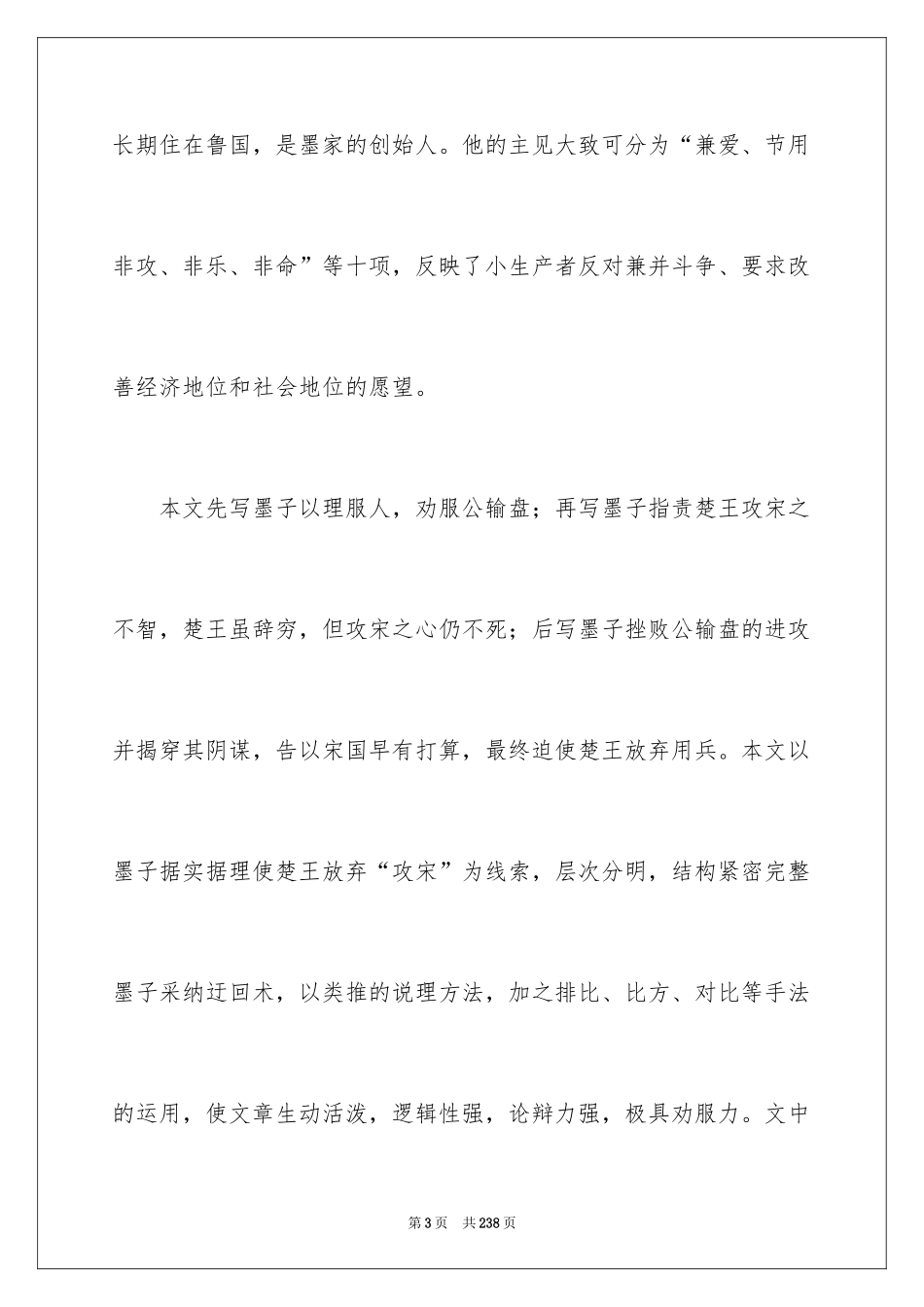 2024公输教学设计 _第3页