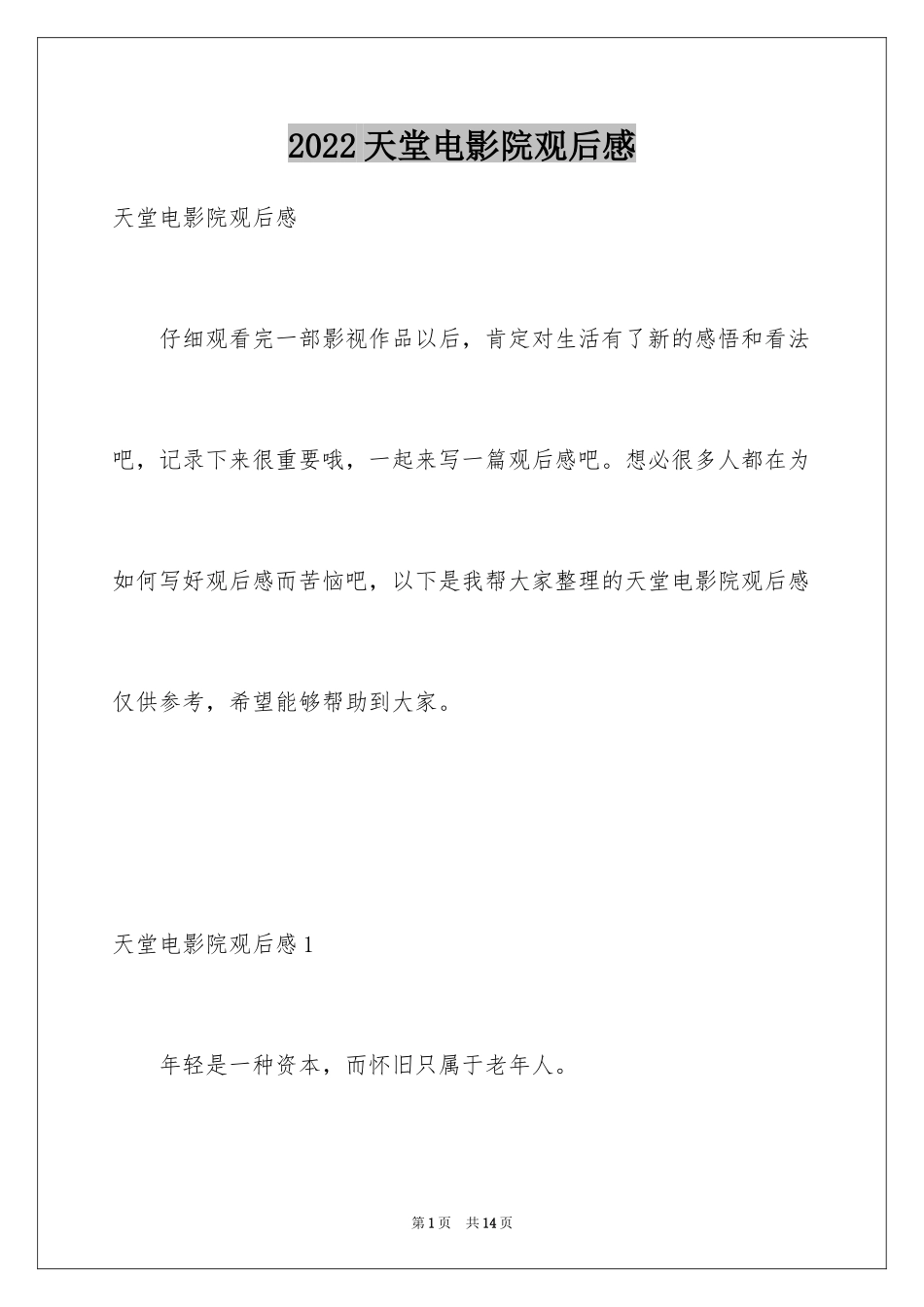 2024天堂电影院观后感_第1页